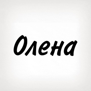 Олена, тобі знак