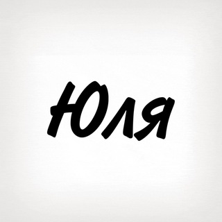 Юля, тобі знак