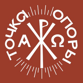 Точка Опоры