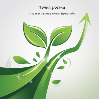 Точка Роста | Саморазвитие 🚀📚