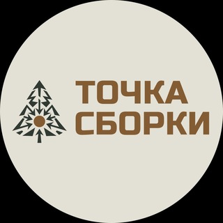 Точка СБОРКИ на Истре