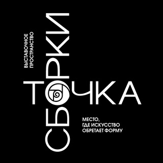 ТОЧКА СБОРКИ | Пермь