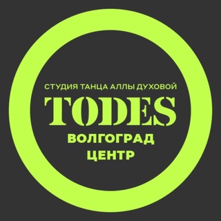 TODES | ВОЛГОГРАД ЦЕНТР | ТАНЦЫ