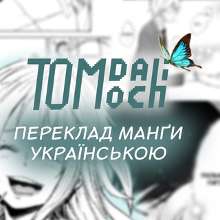 Tomodachi | manga ua