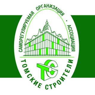 СРО "Томские строители"