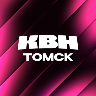 ТОМСК.КВН