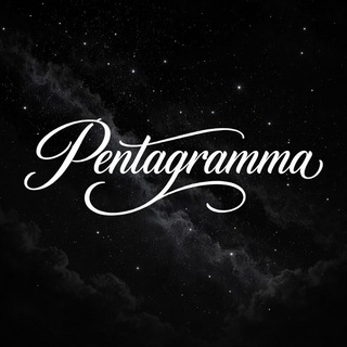 Пентаграмма