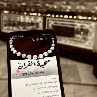 « صُحبــة القُـــــرآن ..🌸 »