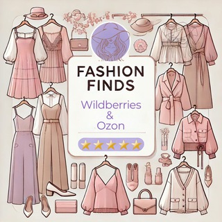 Стильные находки с Wildberries \ Ozon
