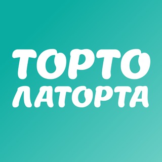 Торто Латорта • Бенто-торт на заказ в Лобне