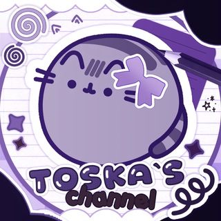 ₍^ >ヮ<^₎ ᘒ тоска рисует ! ❕ ⋆