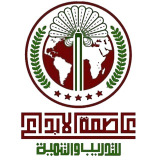 شركة عاصمة الأبداع للتدريب والتنمية