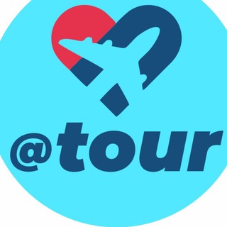 Туры от @tour