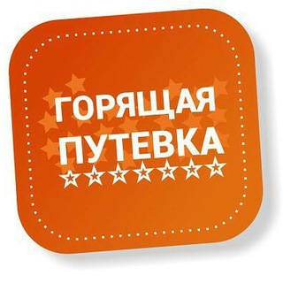 Горящие туры. Лучшие предложения от ТурКом