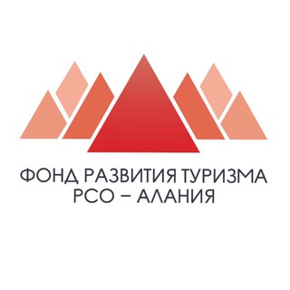 Фонд развития туризма РСО-Алания