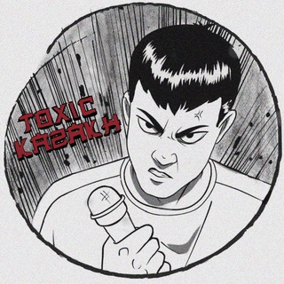 Токсичный Казах