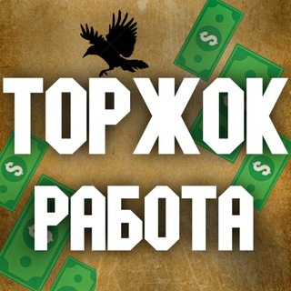 Торжок Вакансии | Работа | Заработок