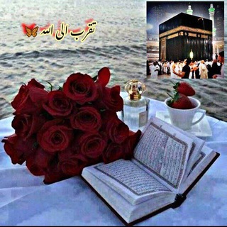 تقرب الي الله