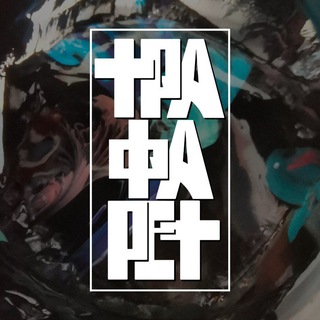 Трафарет