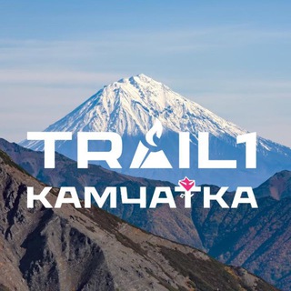 Trail-1 Камчатка 🌋