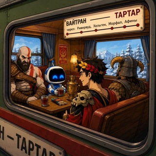 Поезд Вайтран — Тартар