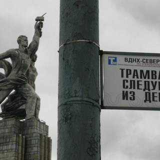 Трамвайные пути//