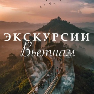 Вьетнам |Виза, билеты