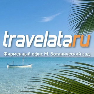 Travelata🌴БотаническийСад