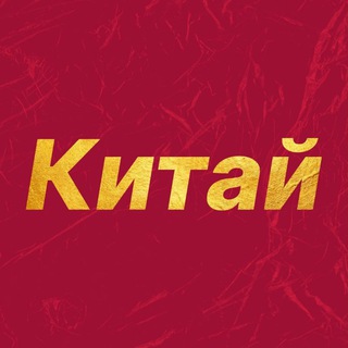 Travel in China | 去中國旅行 | Путешествия в Китай