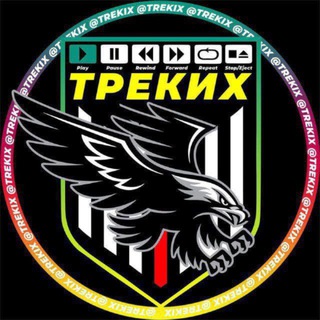 Треки | Treki