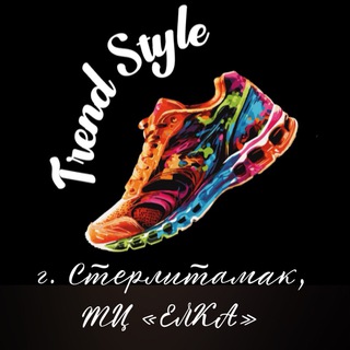 «Trend Style” мультибрендовая обувь Стерлитамак
