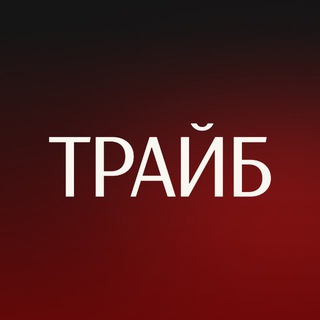 ТРАЙБ.Недвижимость