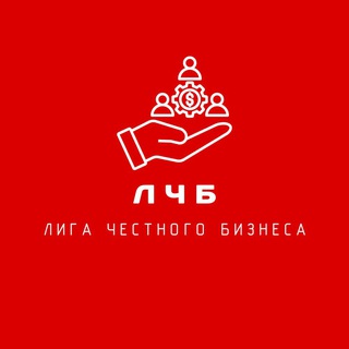 Лига Честного Бизнеса