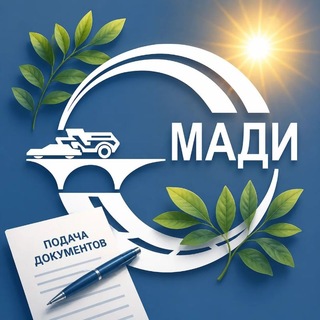 МАДИ