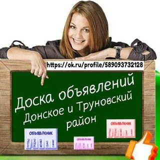 Объявления Труновского район