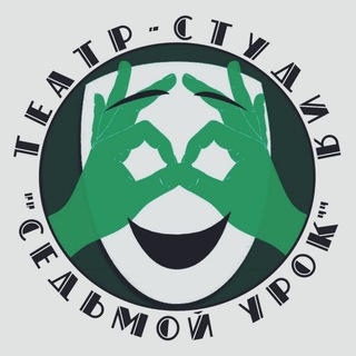 🎭Театр-студия "7-й урок"🎭 г.Астрахань