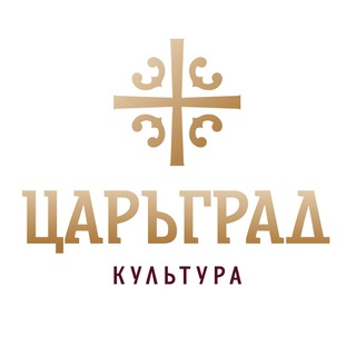 Царьград.Культура