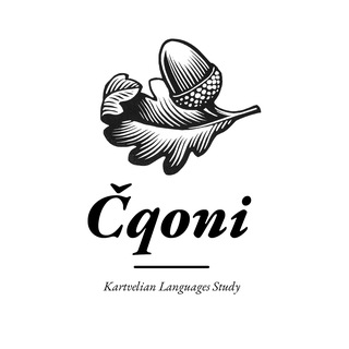 Čqoni - Kartvelian Languages & Ethnography Studies