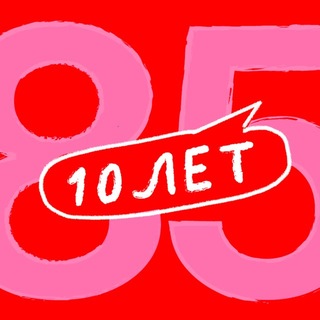 Цех85