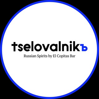 Целовальник | Tselovalnikъ