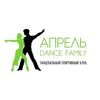 АПРЕЛЬ DANCE FAMILY Спортивные бальные танцы