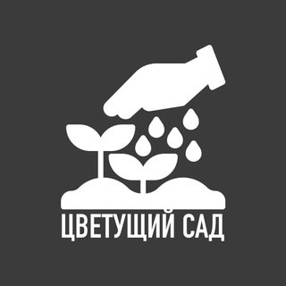 ЦВЕТУЩИЙ САД: семена и луковицы