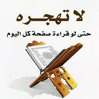 🌺🌺قناة للحفظ القران الكريم 🌺🌺