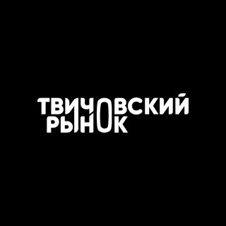 Аватар канала ТВИЧОВСКИЙ РЫНОК @ttv_rynok
