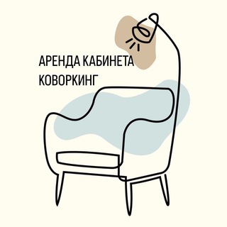 Аренда кабинета в Туле 🛋психология,педагогика