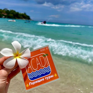 ✈️Горящие туры Екатеринбург, Москва🌴