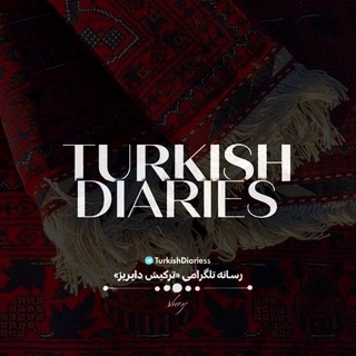 Turkish Diaries / اخبار بازیگران ترکیه