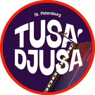 Туса-Джуса Спб | Тусовки, вечеринки и мероприятия в Питере