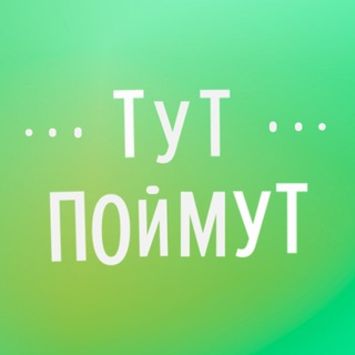 Центр "Тут Поймут" на Большевистской