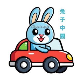 兔子车友群 | 上海